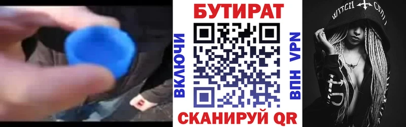 наркошоп Сенгилей БУТИРАТ 1.4BDO