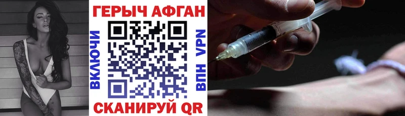 ГЕРОИН герыч Сенгилей
